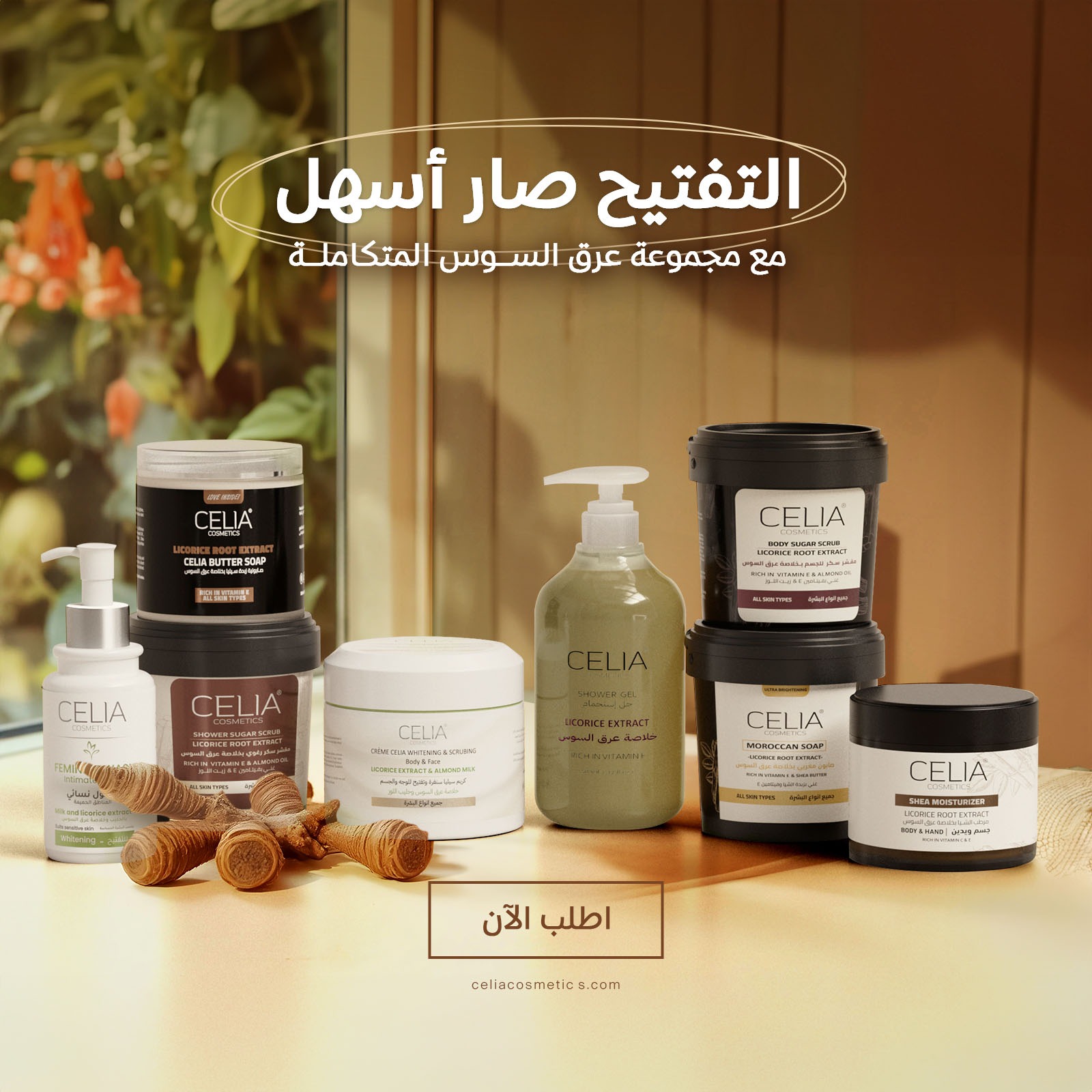 celiacosmetics -سيليا كوزمتيكس