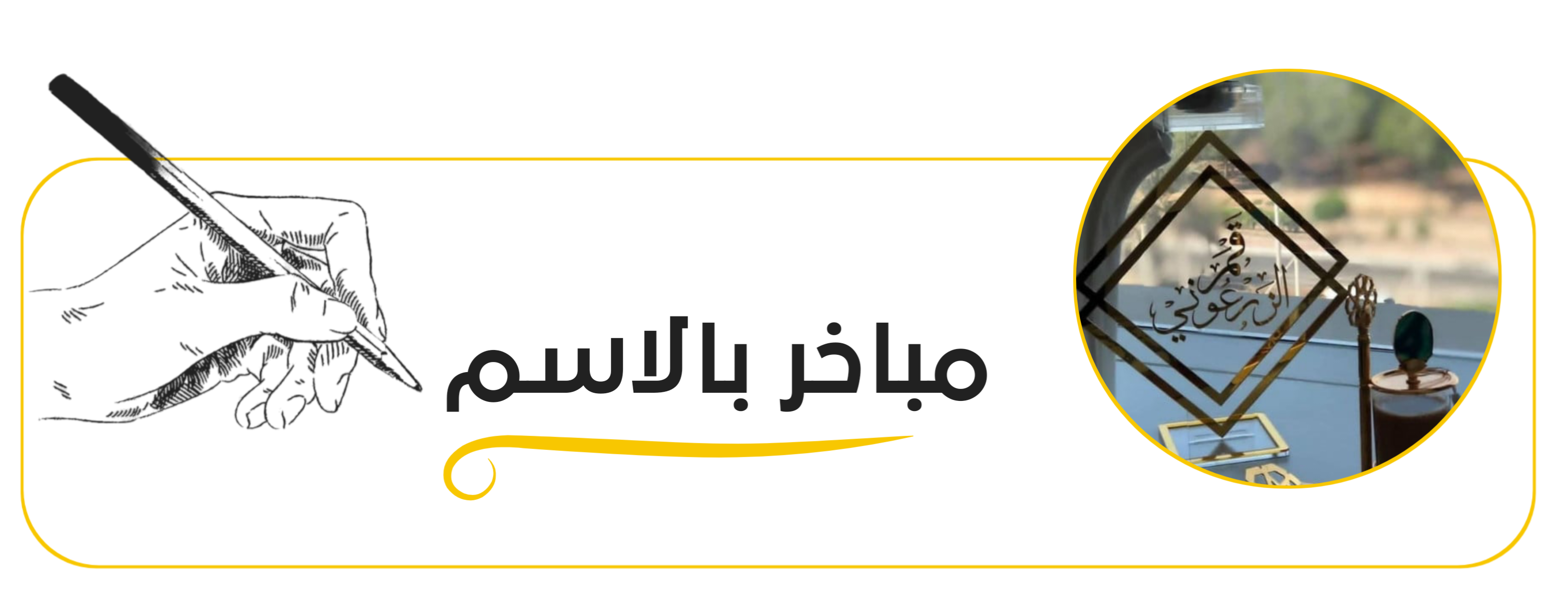 Banner  | متجر زينه