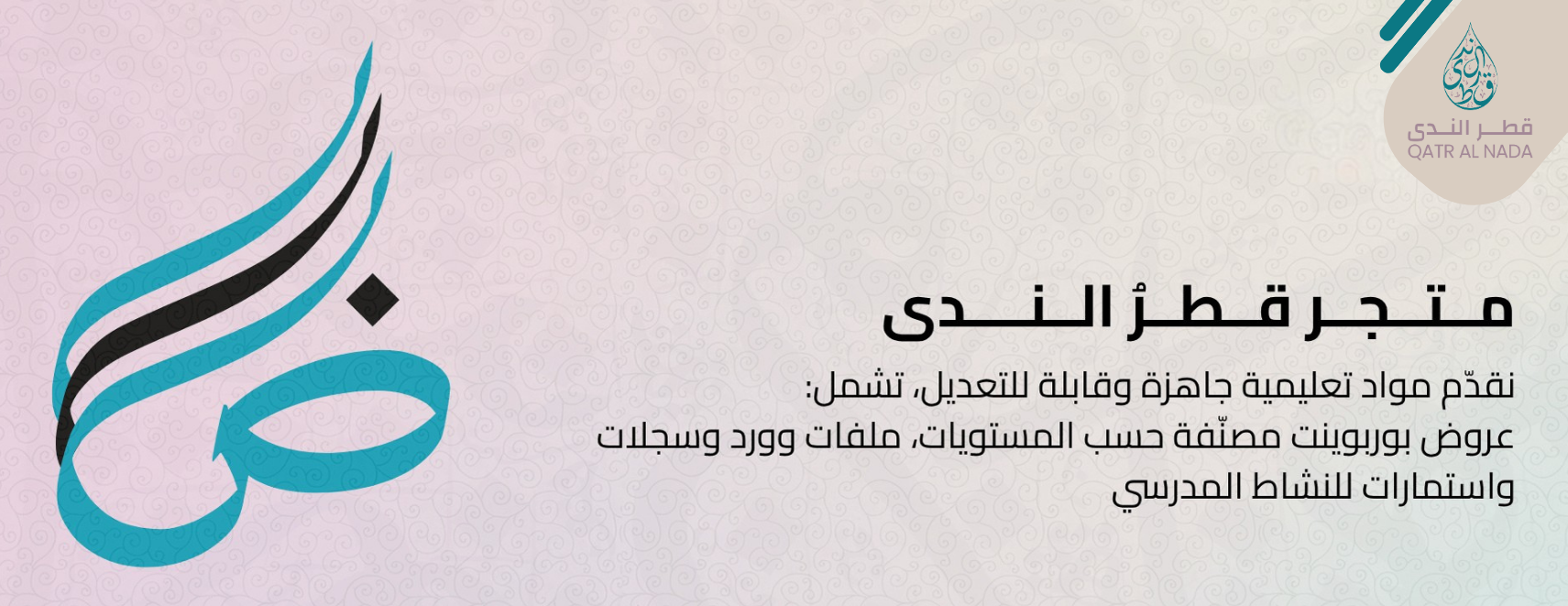 قطرُ الندى image-slider-0