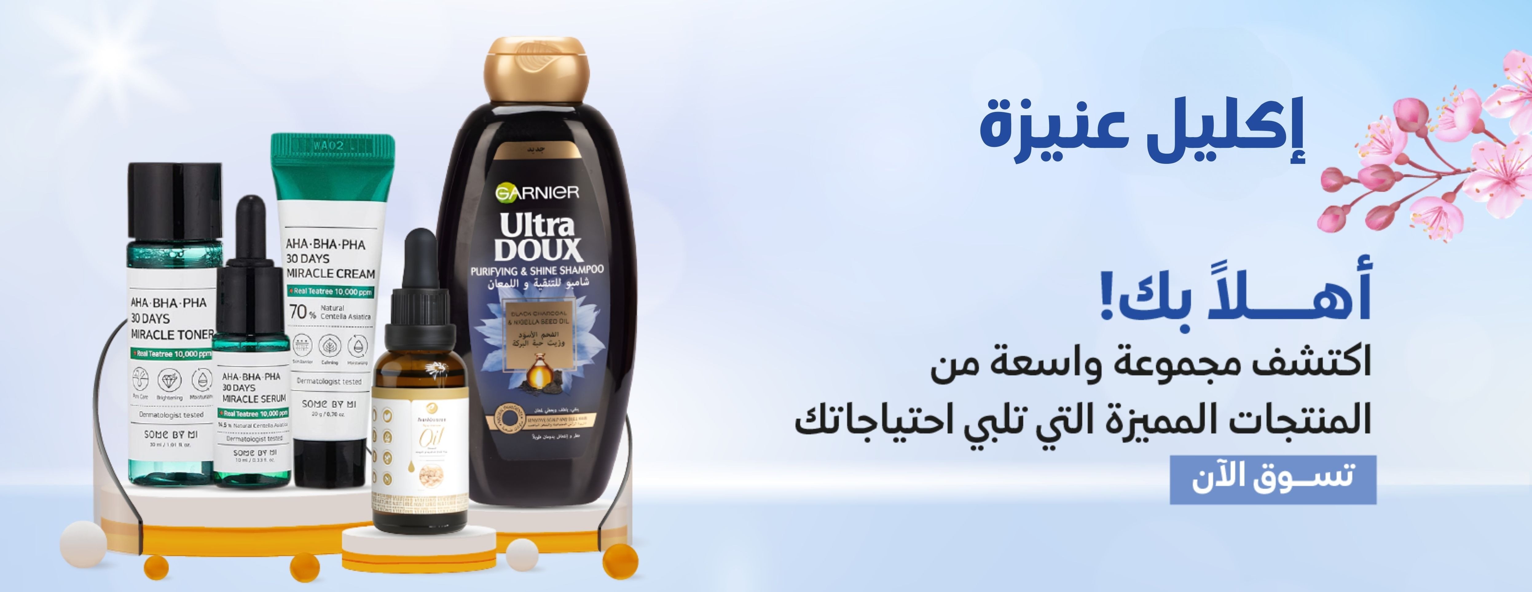 عطارة إكليل عنيزة image-slider-0