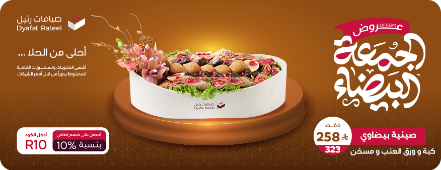 ضيافات رتيل image-slider-4