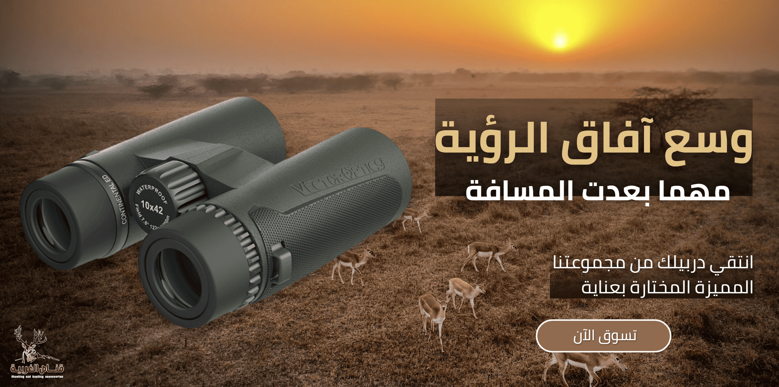 قناص الغربية للوازم الصيد