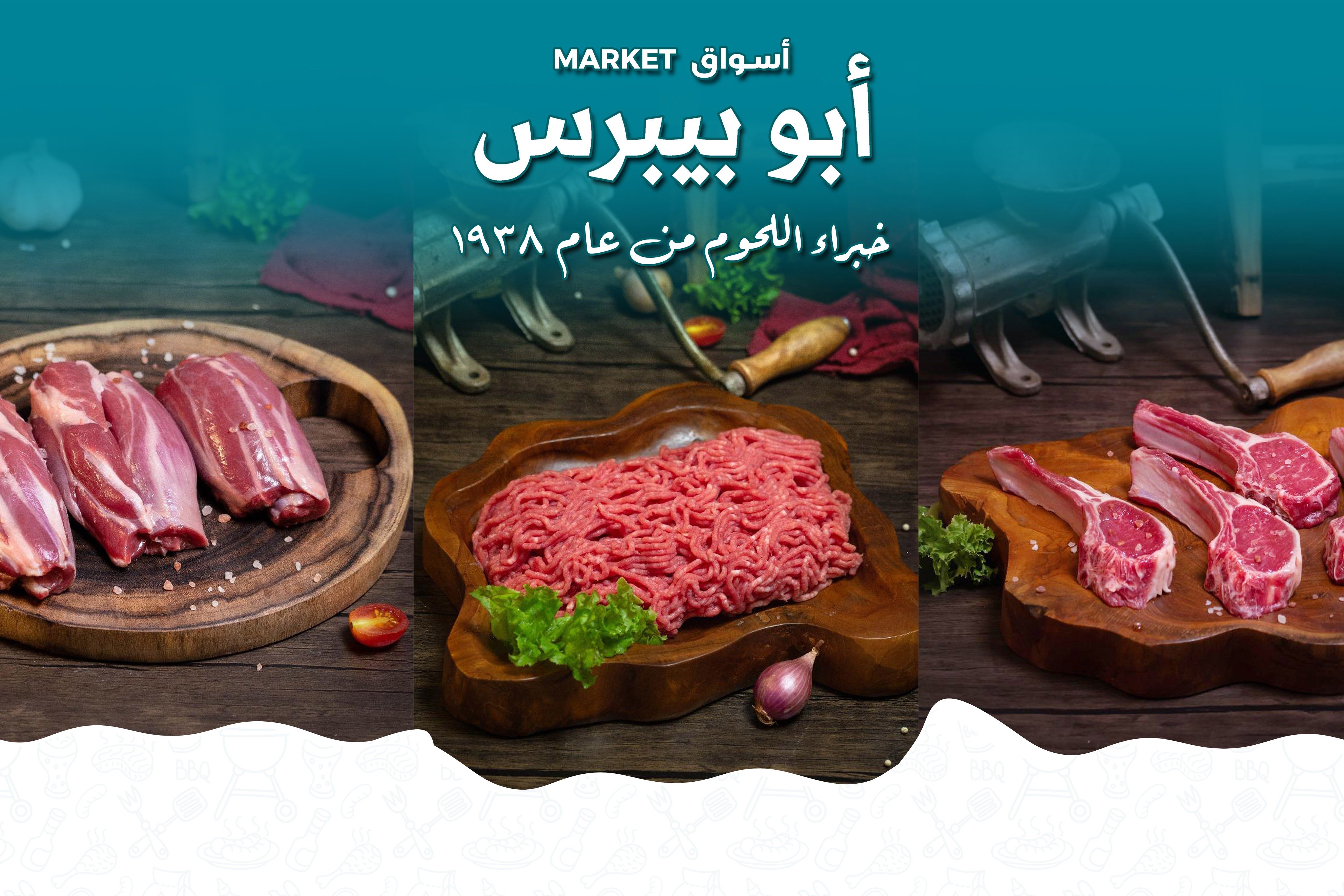 أبو بيبرس | Abo Bibars