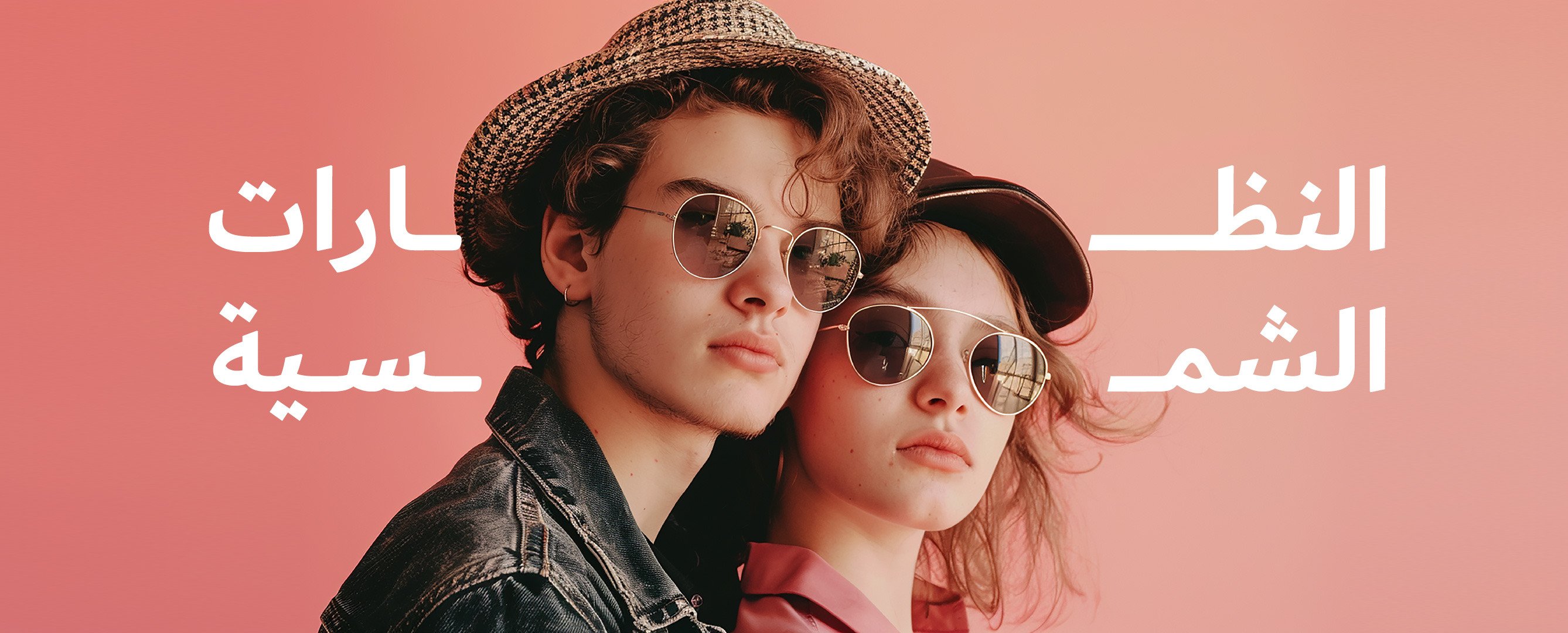 نظارات شمسية