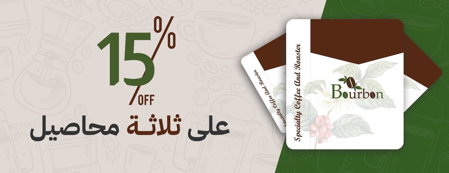 محمصة بوربون للقهوة المختصة image-slider-0