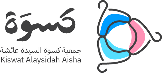 جمعية كسوة السيدة عائشة