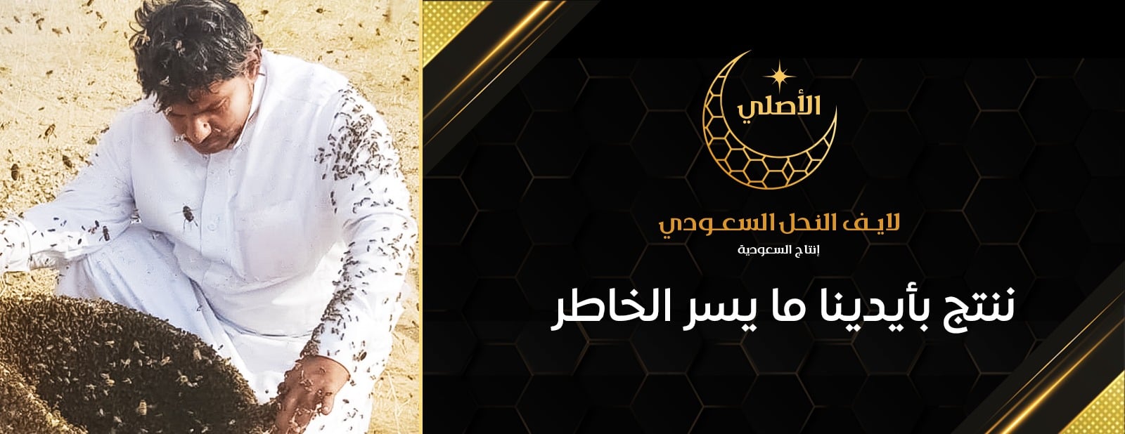 لايف النحل السعودي image-slider-0
