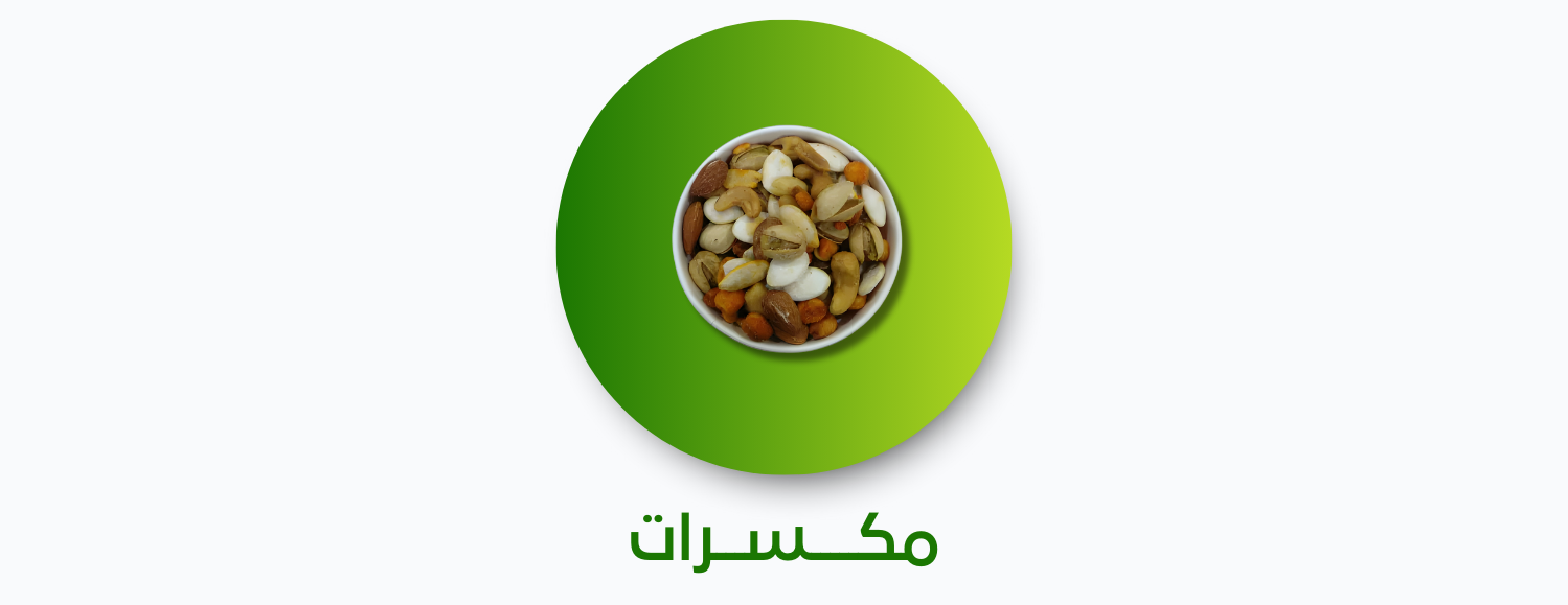 متجر الغوطة الدمشقية للمواد الغذائية image-slider-4