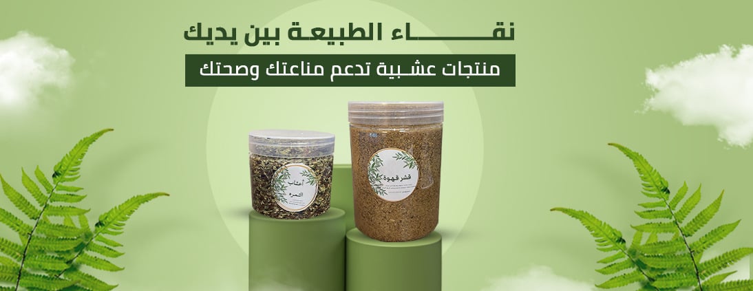 عناية وأعشاب🌿 image-slider-1