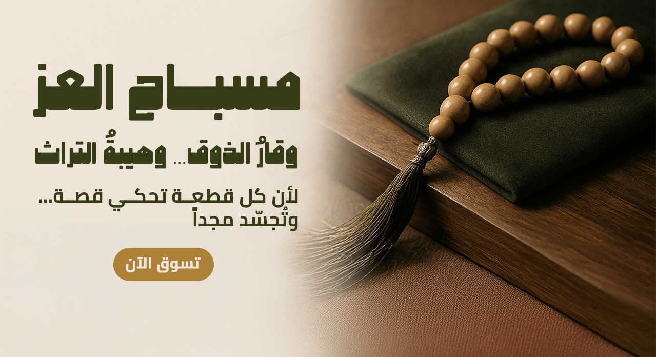 مسباح العز image-slider-0