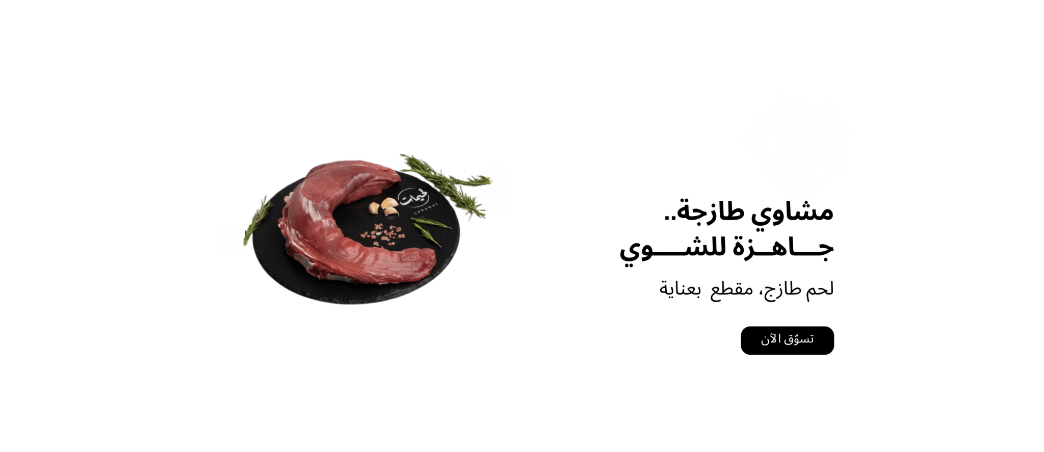 شركة لحيمات للتجارة