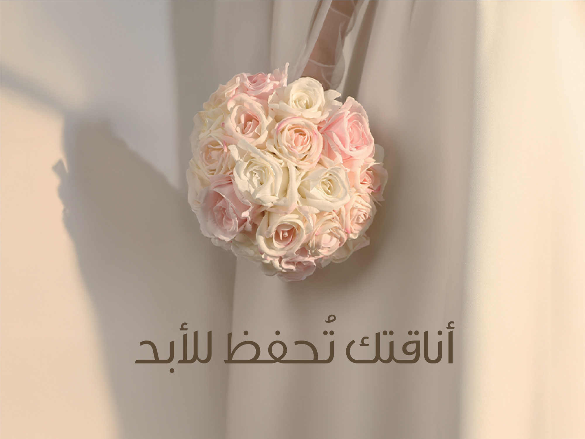 مسكات عرايس ريانة