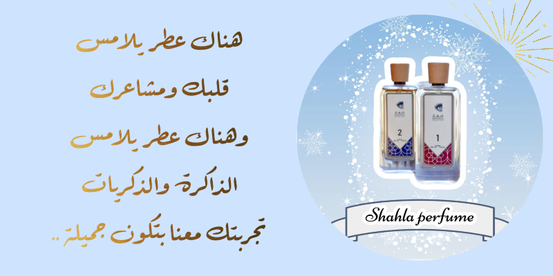 عــطر شهـــلا    Perfume Shahla image-slider-0