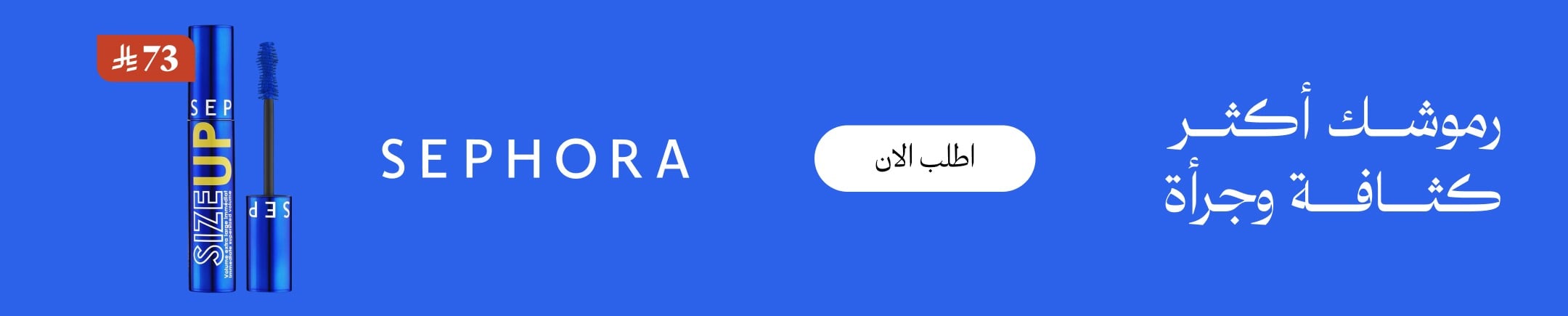 mobile banner