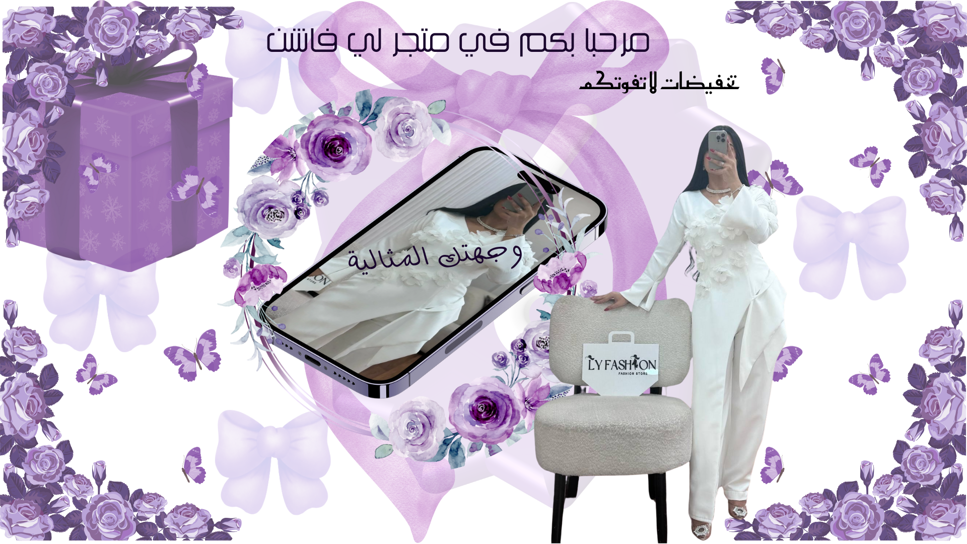 Ly fashion