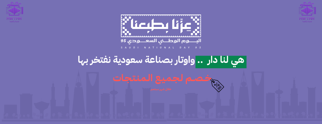 متجر أوتار | هدية وأغنية image-slider-0
