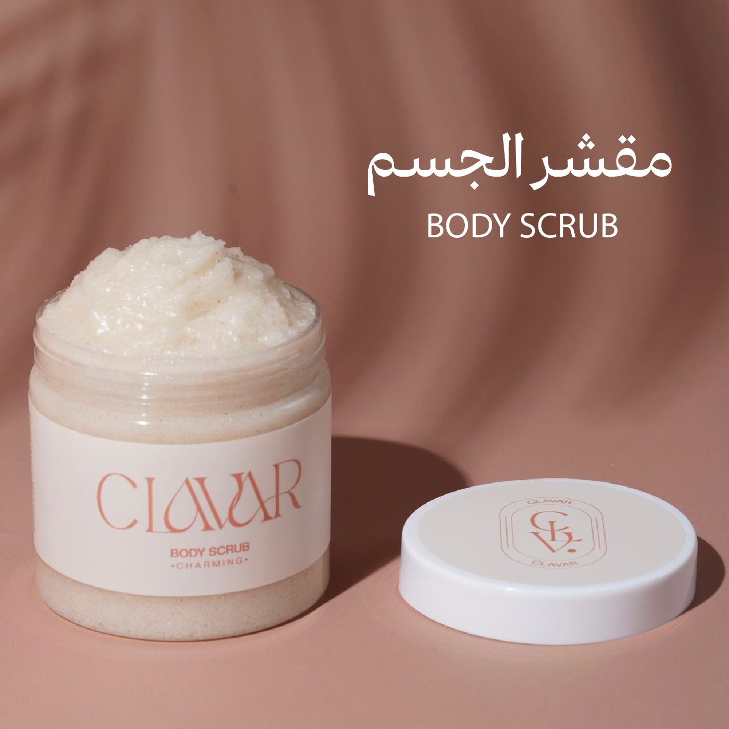 العنايـة بالجسـم