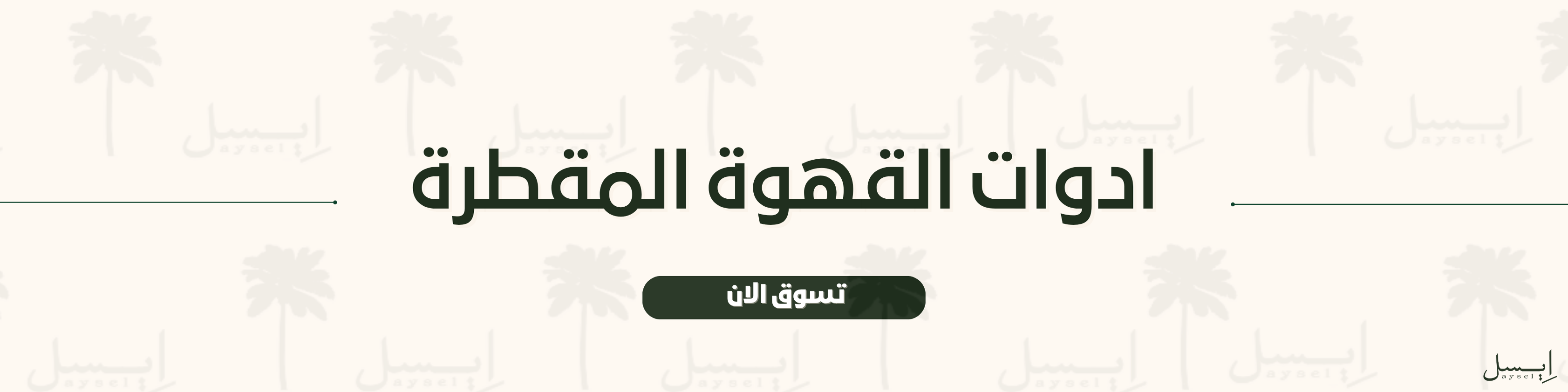 fixed banner