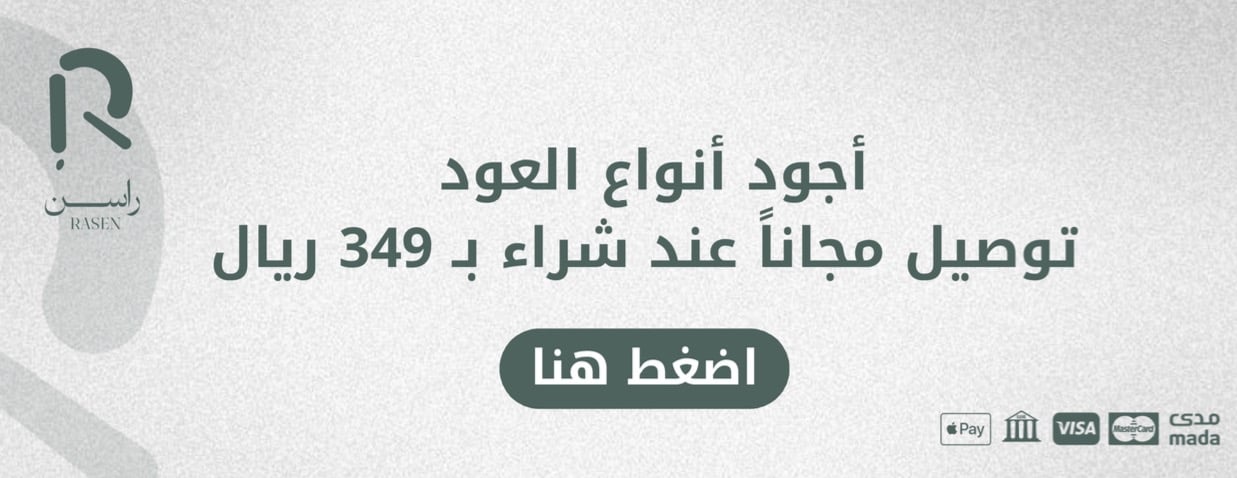 راسن للعود image-slider-0
