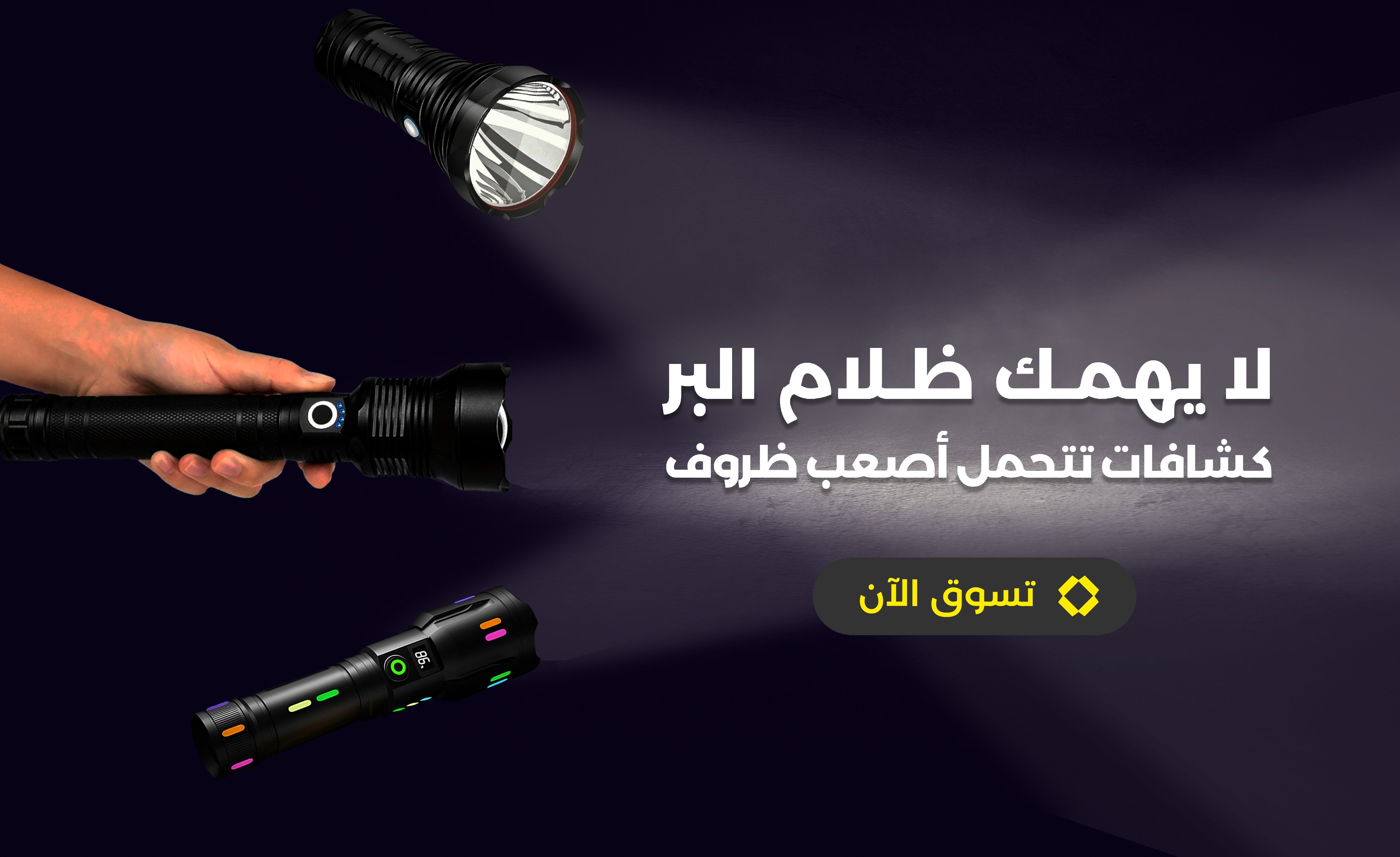 كشافات