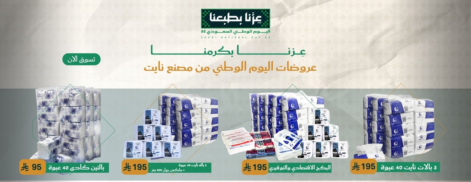 متجر مناديل نايت - Night image-slider-1