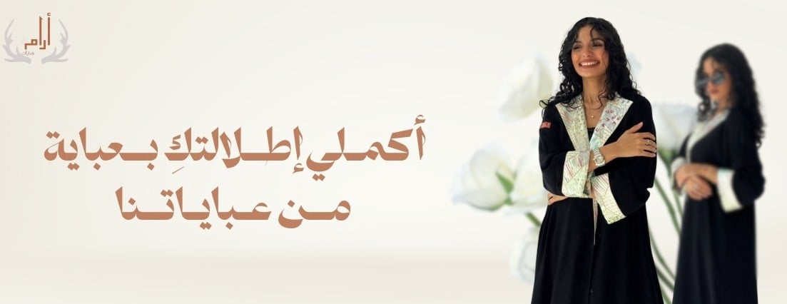 Aram abaya | أرام للعبايات image-slider-0