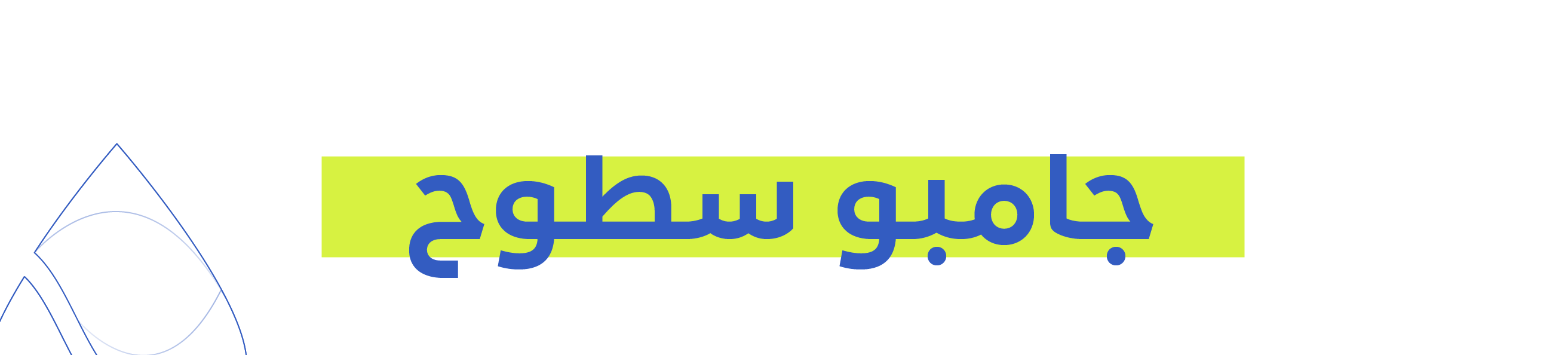 fixed banner