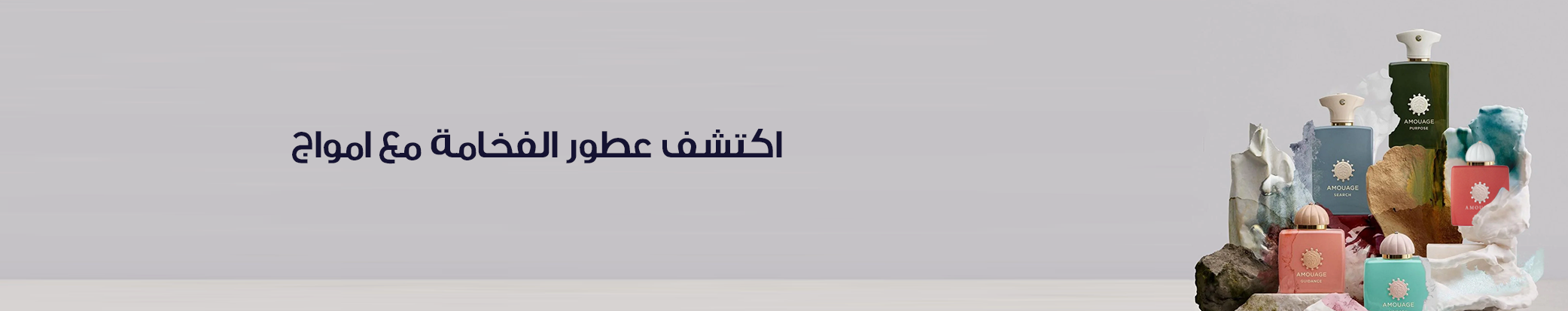 عطورات امواج