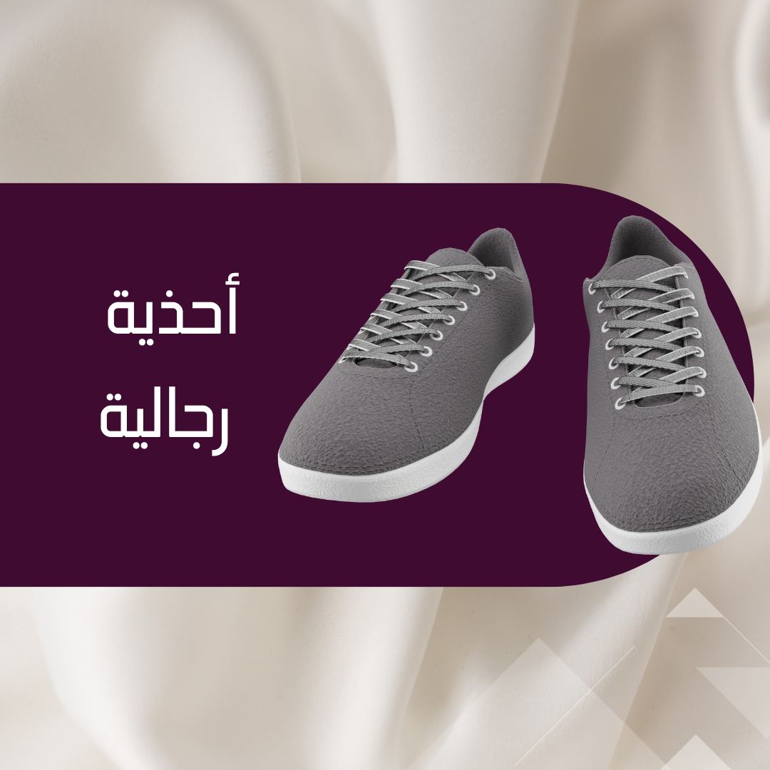 أحذية رجالية