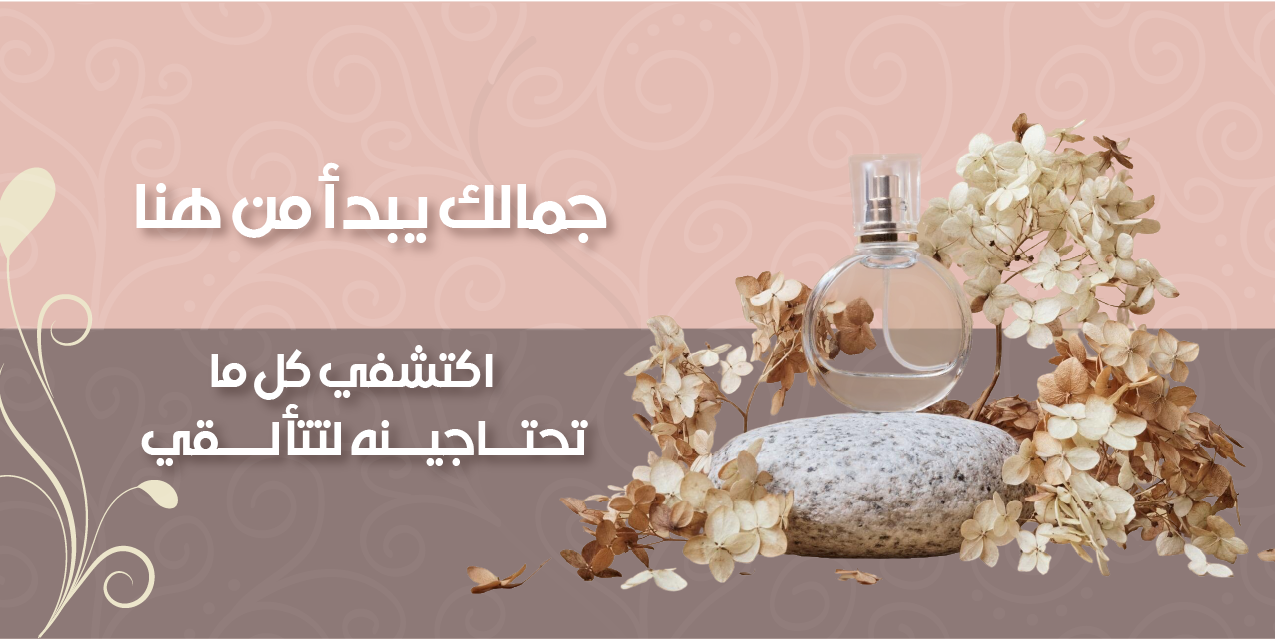 نسمات الجمال image-slider-0