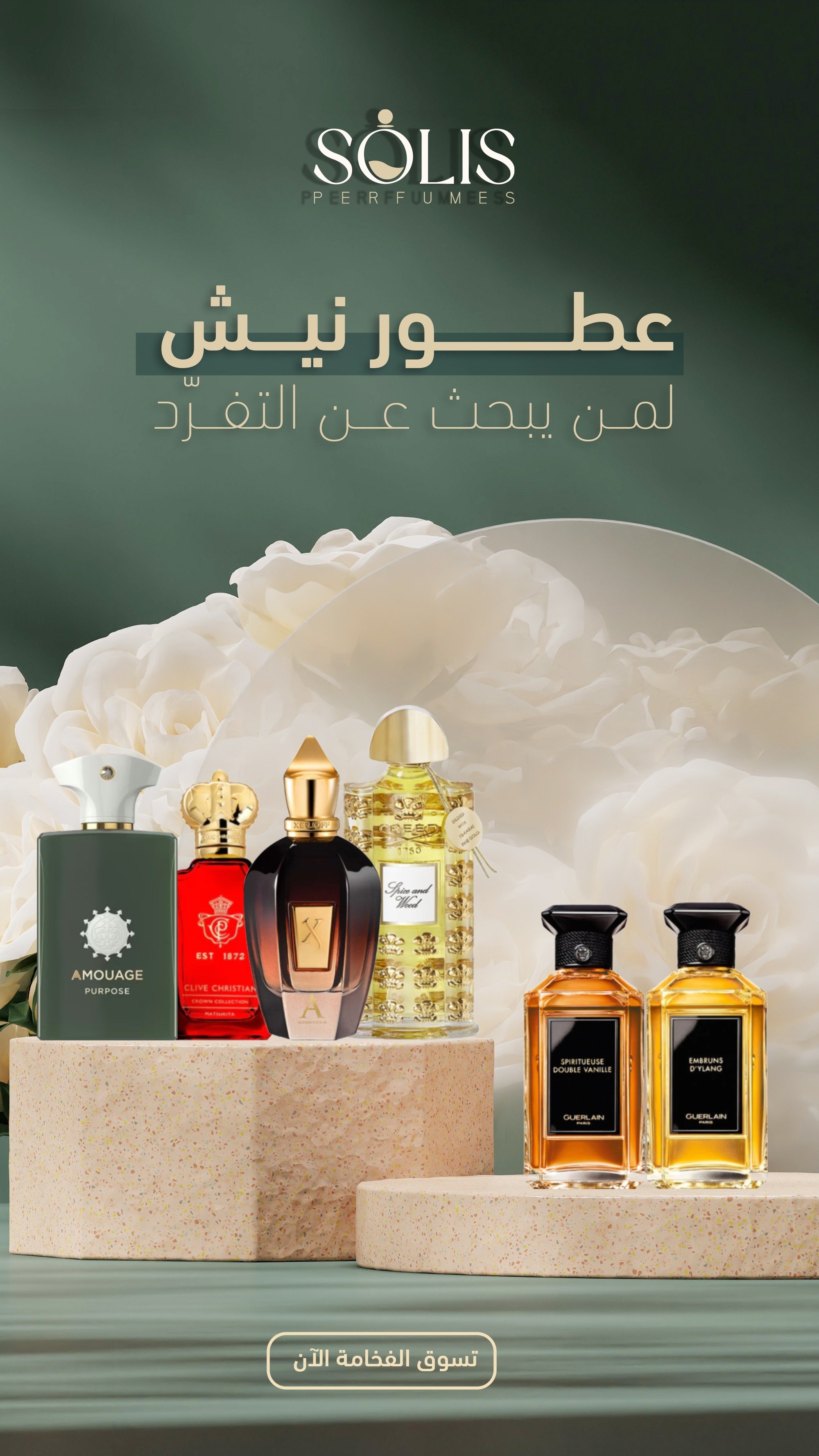 عطور سوليس | Solis Perfumes