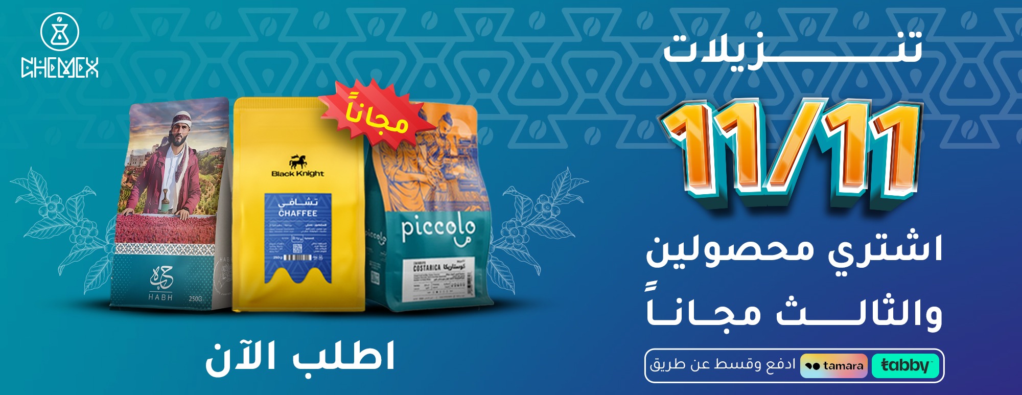 كيمكس للقهوة المختصة image-slider-0