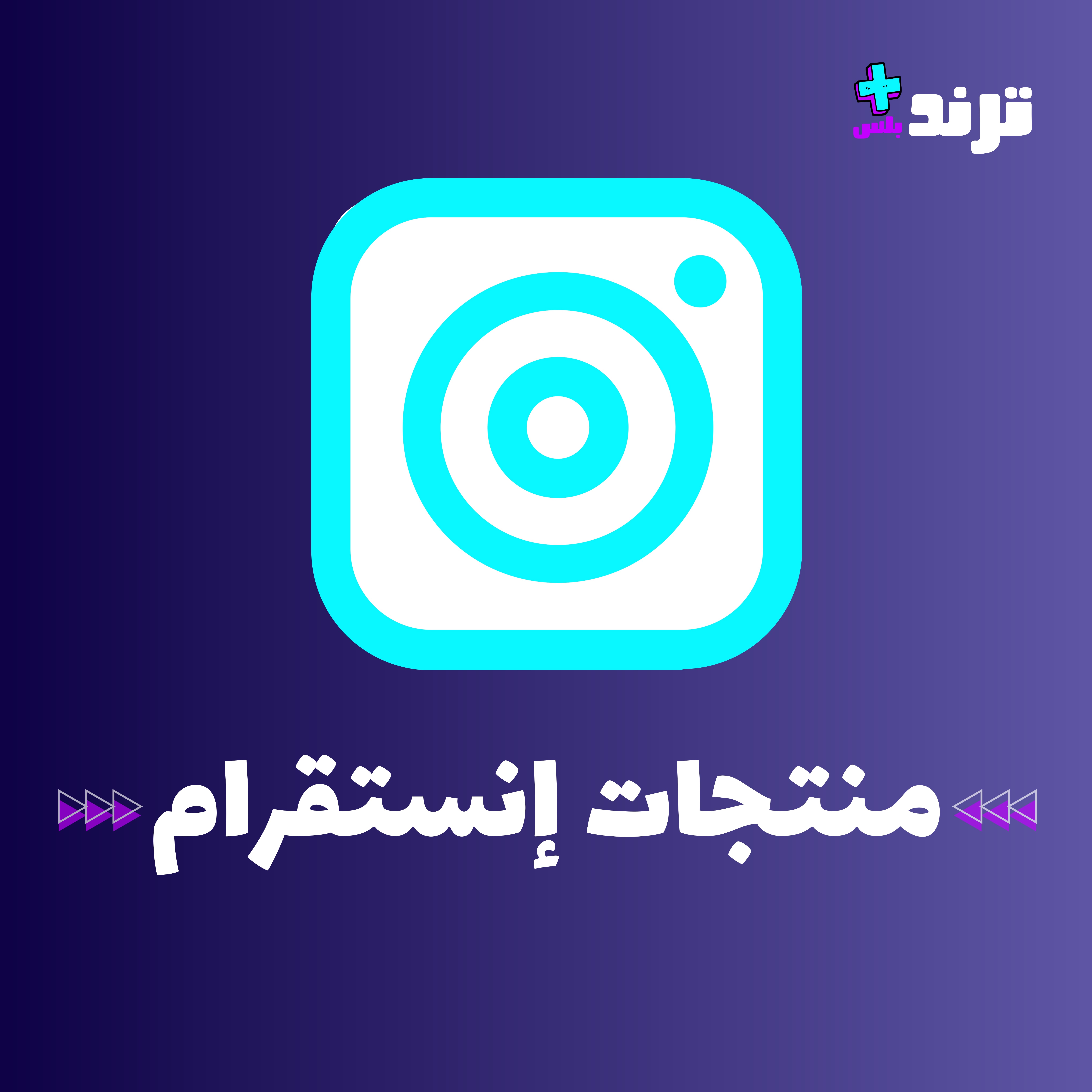 زيادة انستقرام