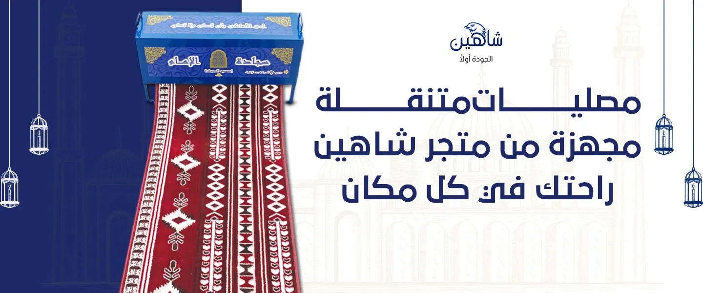 متجر شاهين image-slider-0