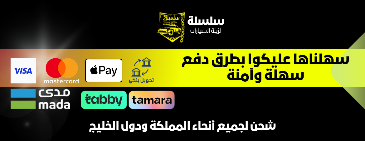 سلسله لزينة السيارات image-slider-1
