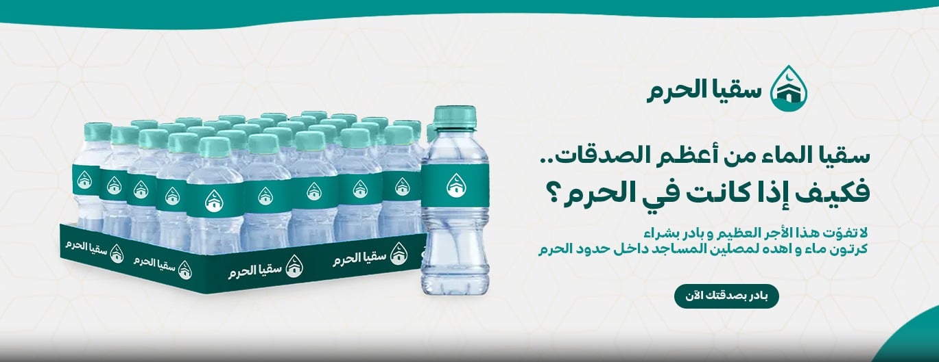 سقيا الحرم image-slider-1