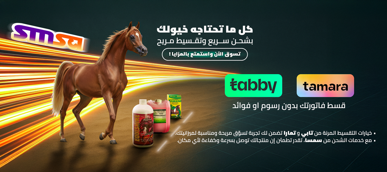 جميع علاجات الخيل والهجن ( مصنفة ) | منشطات كبد وازالة سموم