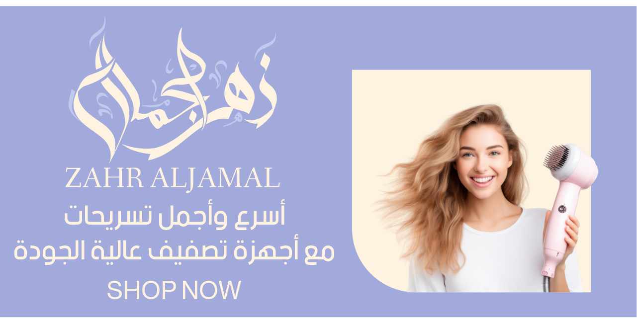 زهر الجمال image-slider-0