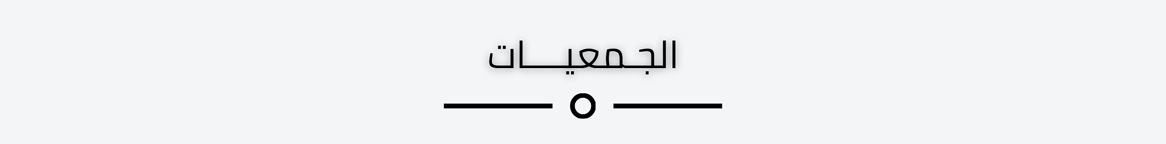 fixed banner