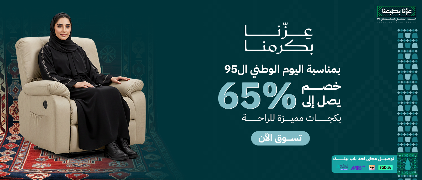 تخفيضات اليوم الوطني الـ95