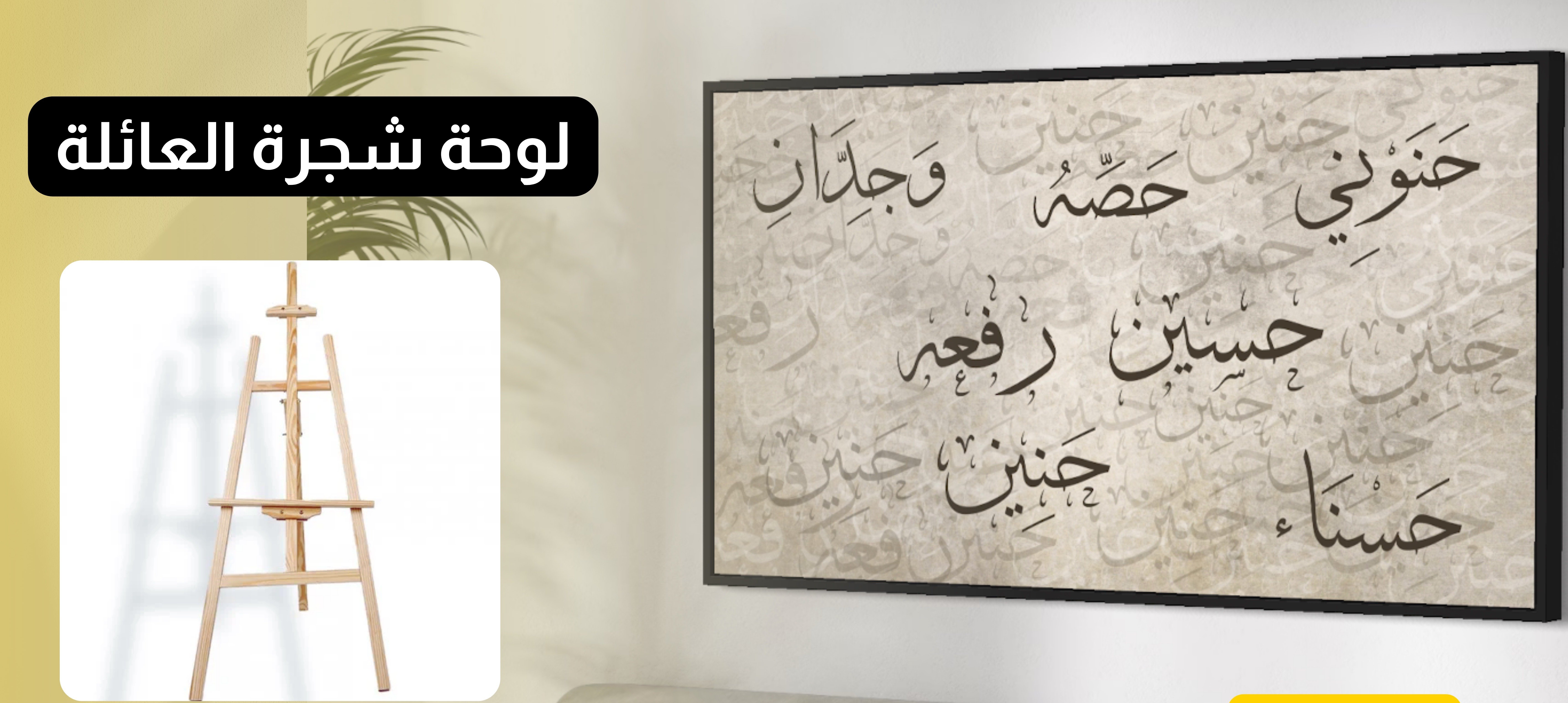 لوحة شجرة العائلة