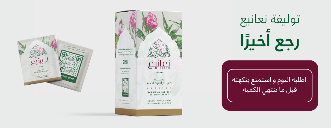 نعانيع image-slider-0