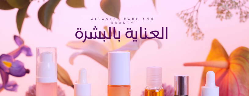 عناية اسيل image-slider-0