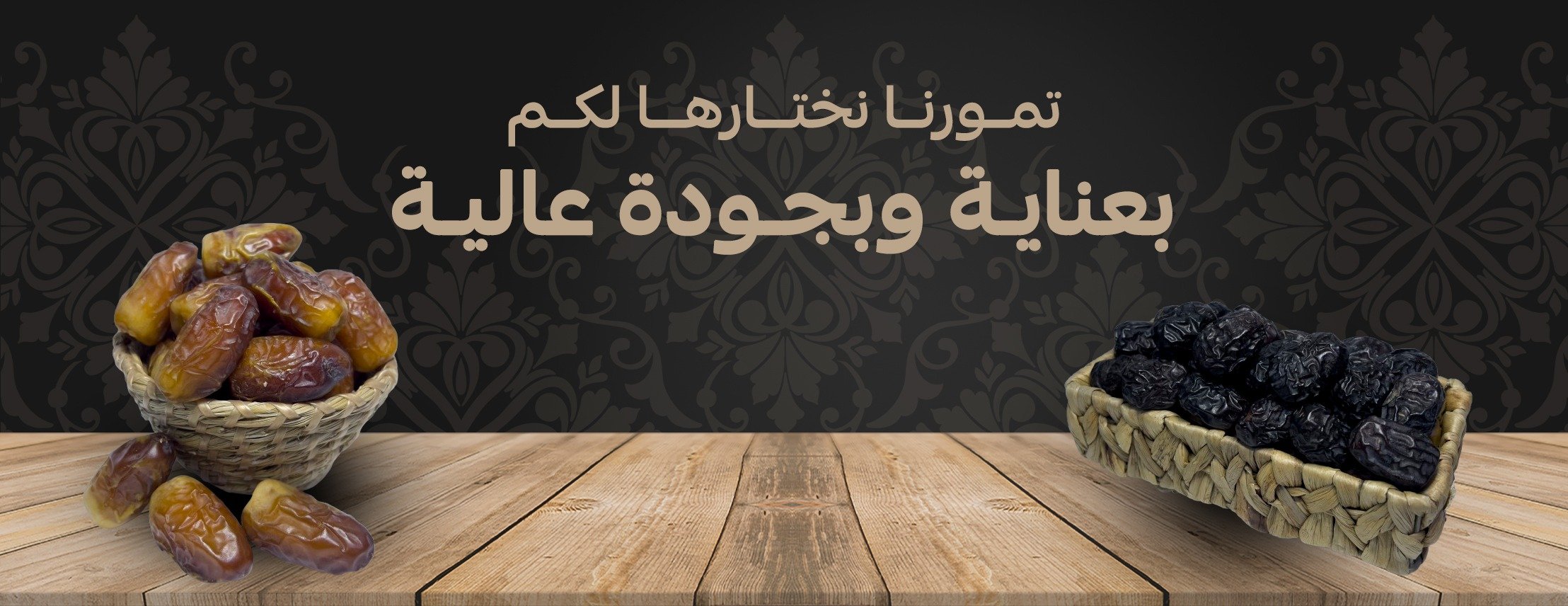 نضيد العالية للتمور image-slider-0