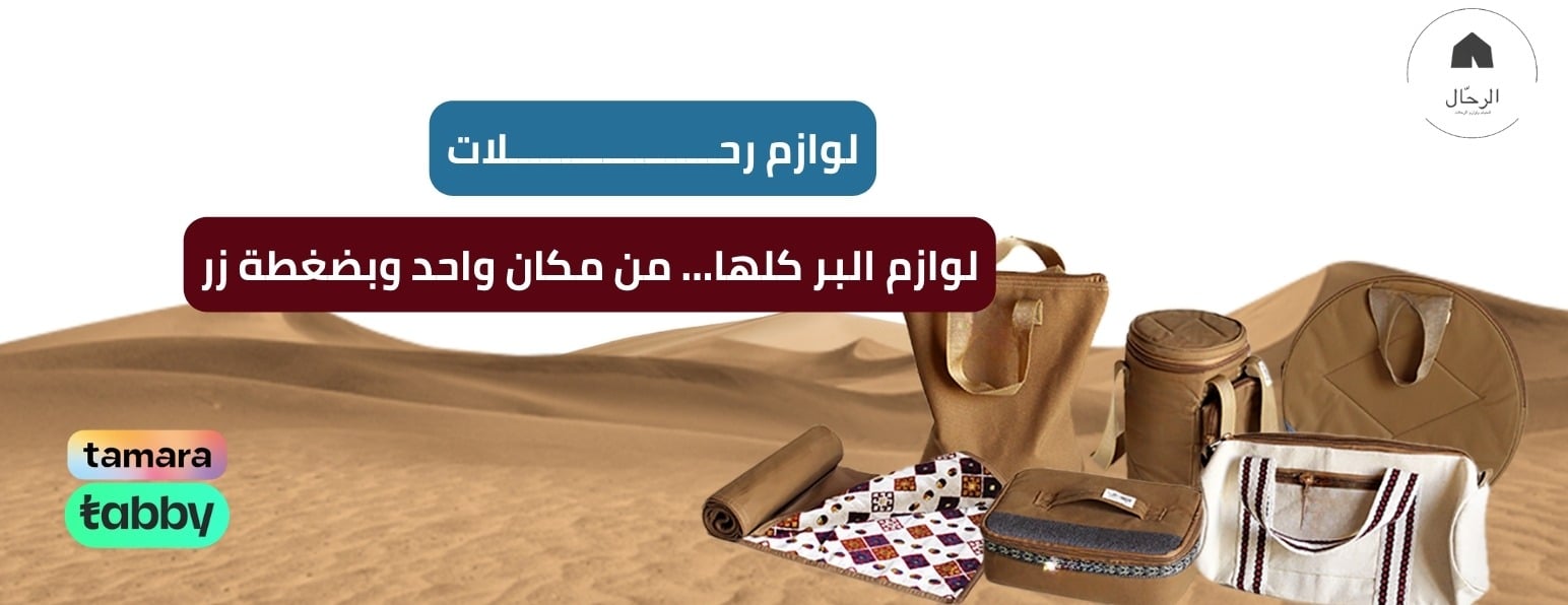 الرحـال للخيام image-slider-5