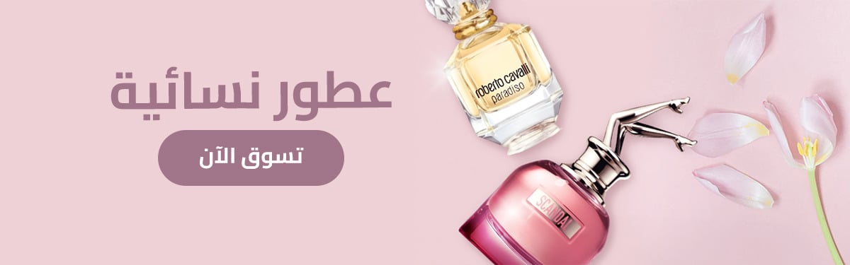 عطورات نسائية