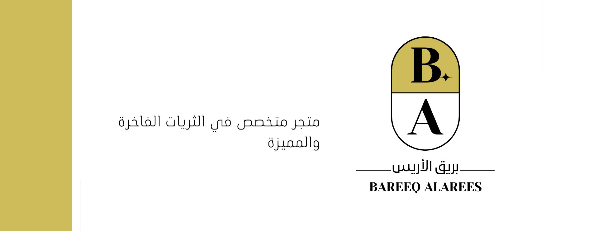 بريق الأريس | BAREEQ ALAREES image-slider-0