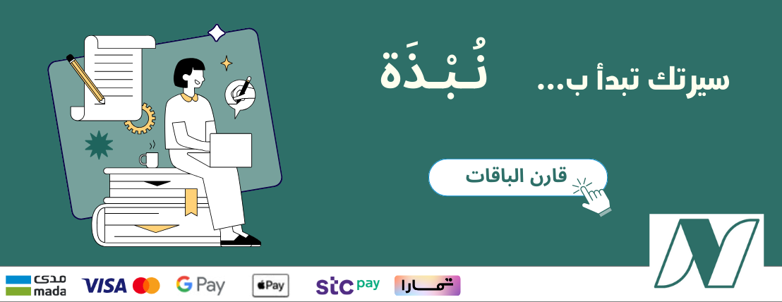 نُـبْـذَة | NobthaCV image-slider-0