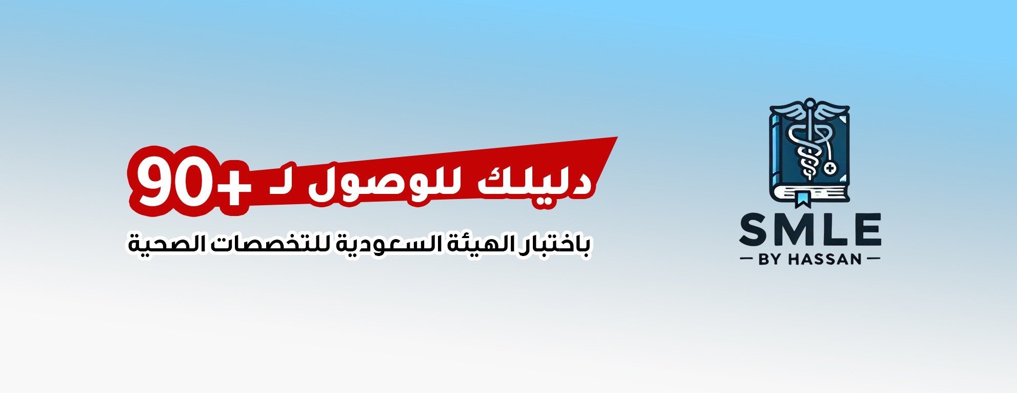 SMLEbyHassan image-slider-0
