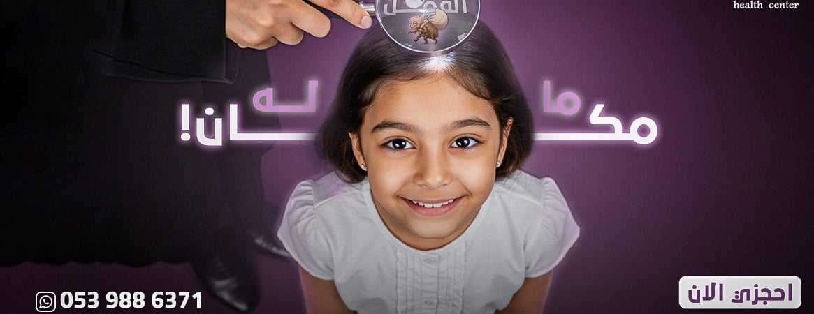 المركز الصحي لازالة القمل Nolice image-slider-1